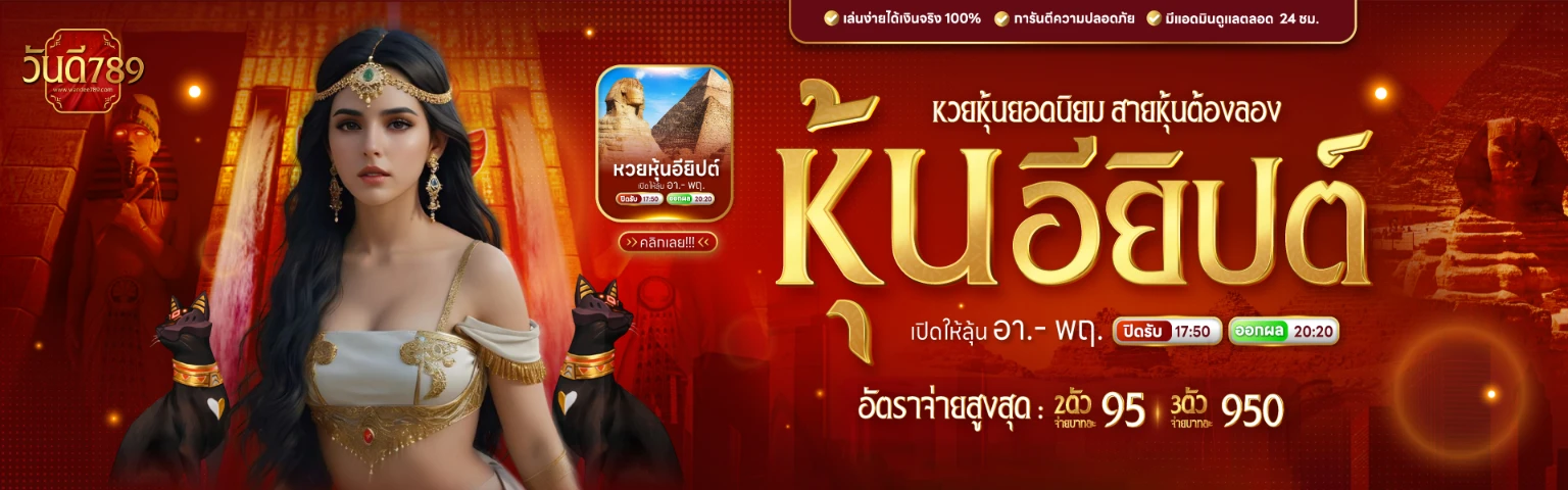 วันดี 789