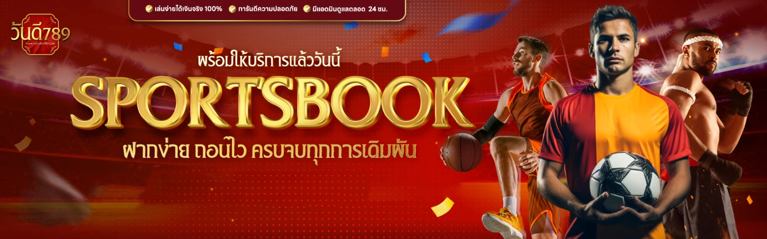 วันดี 789