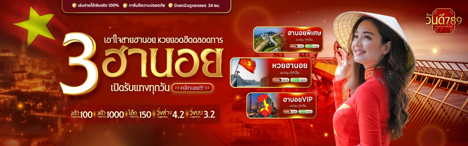 วันดี 789