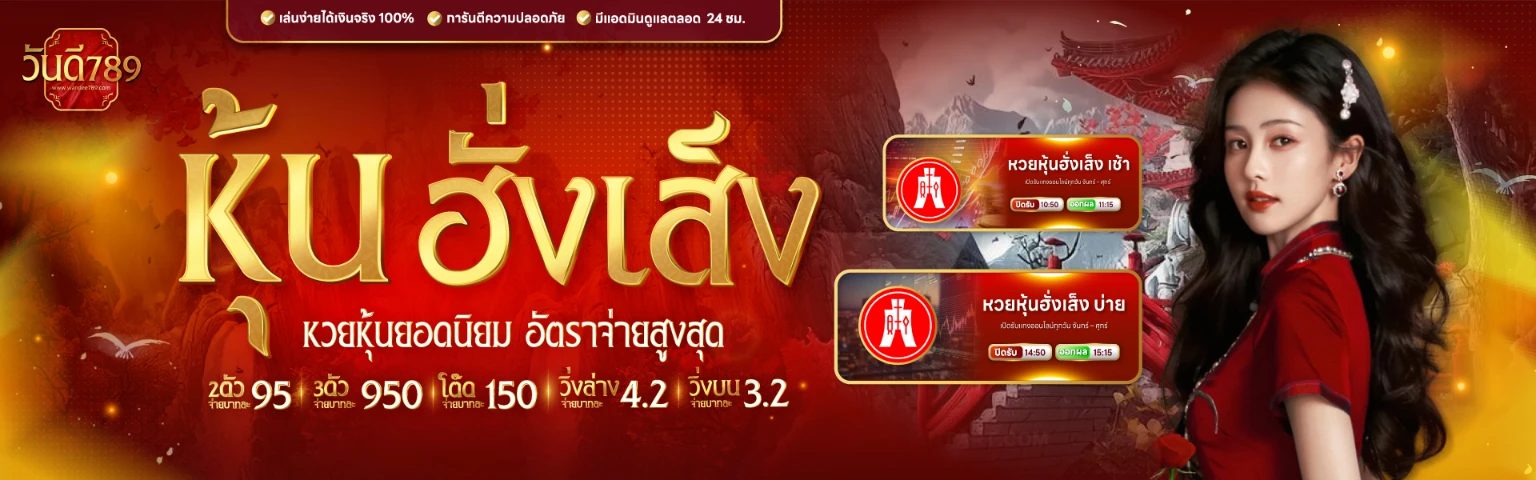 วันดี 789
