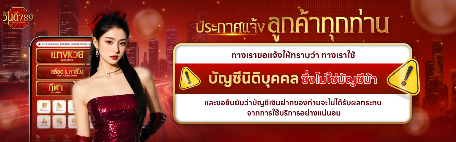 วันดี 789